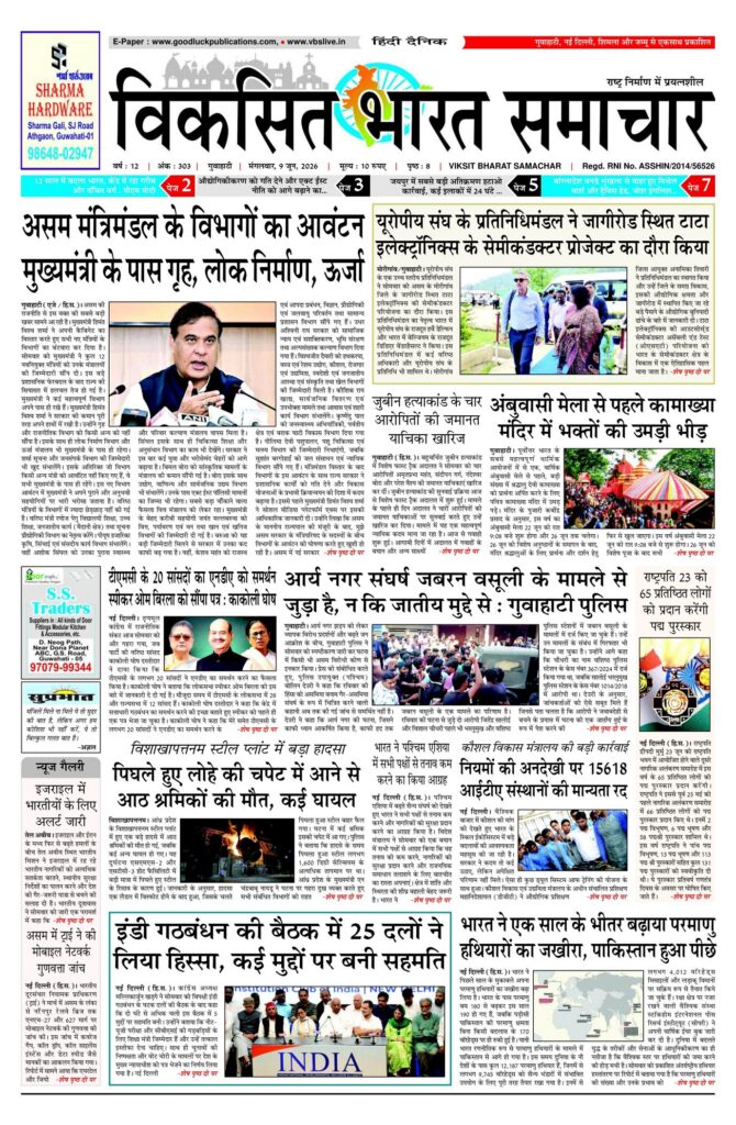 09 June 2026 Newspaper Page-1