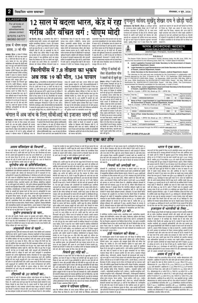 09 June 2026 Newspaper Page-2