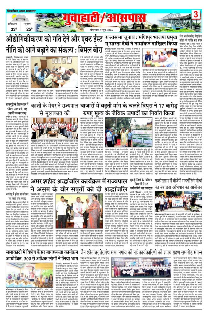09 June 2026 Newspaper Page-3