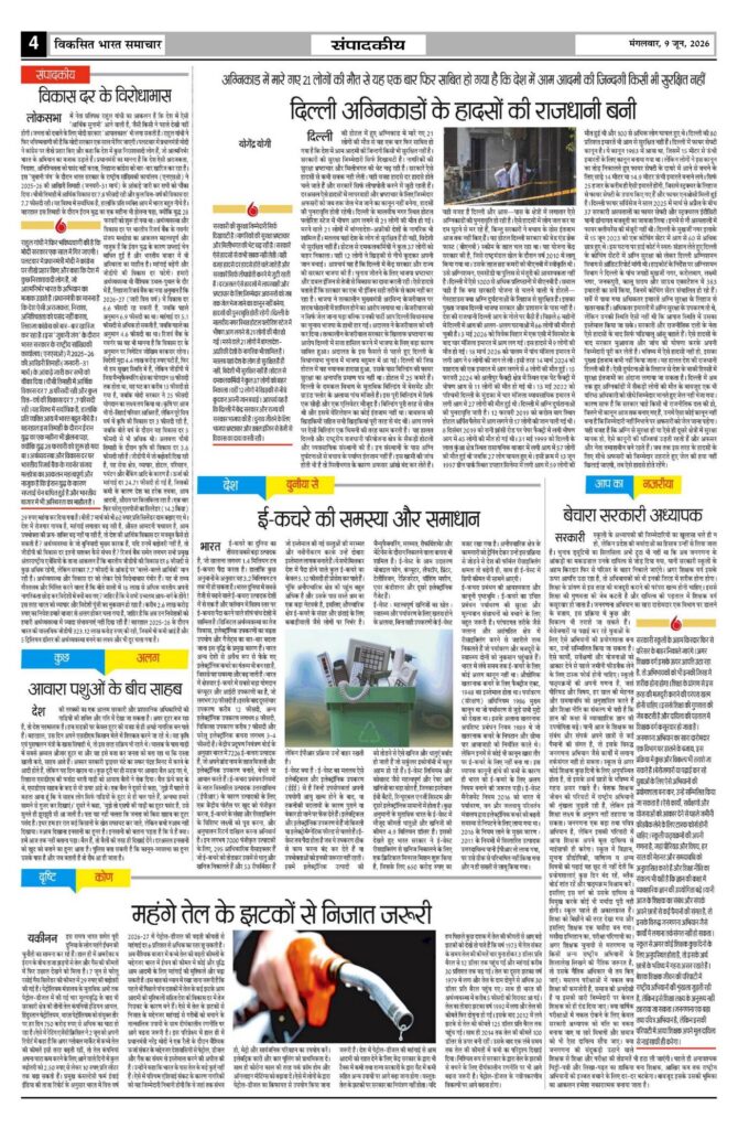09 June 2026 Newspaper Page-4