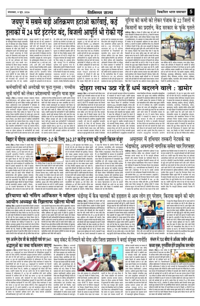 09 June 2026 Newspaper Page-5