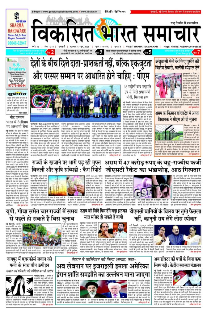 17 June 2026 Newspaper Page-1