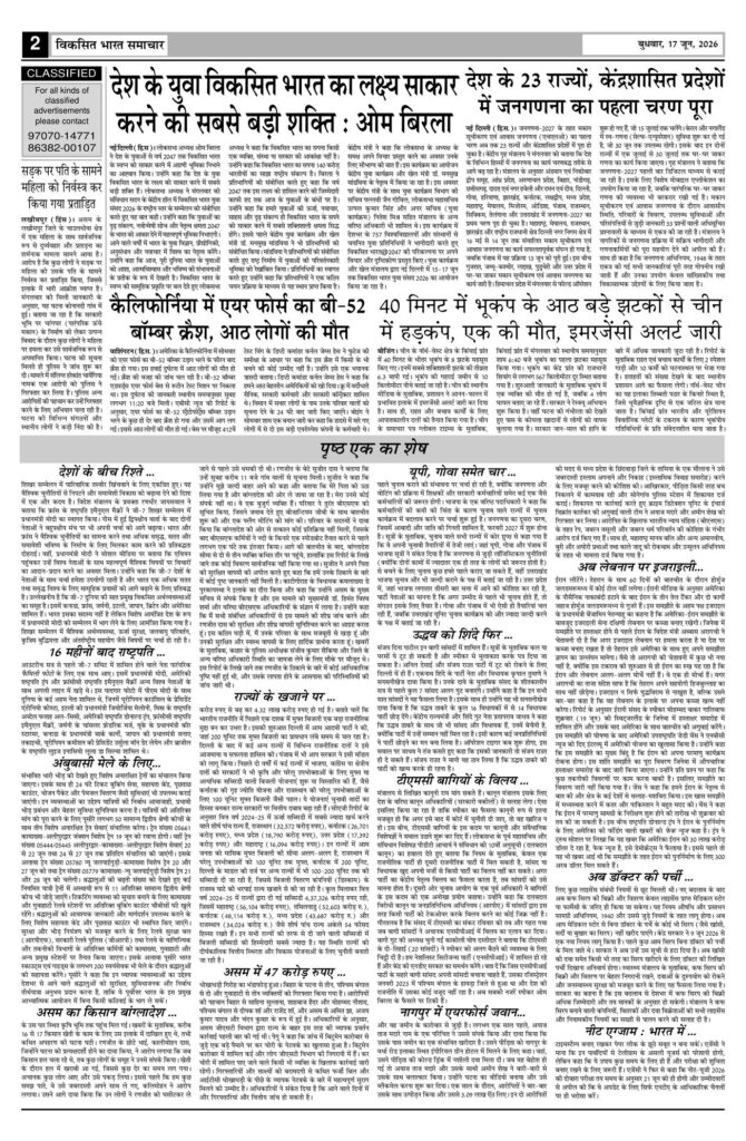 17 June 2026 Newspaper Page-2