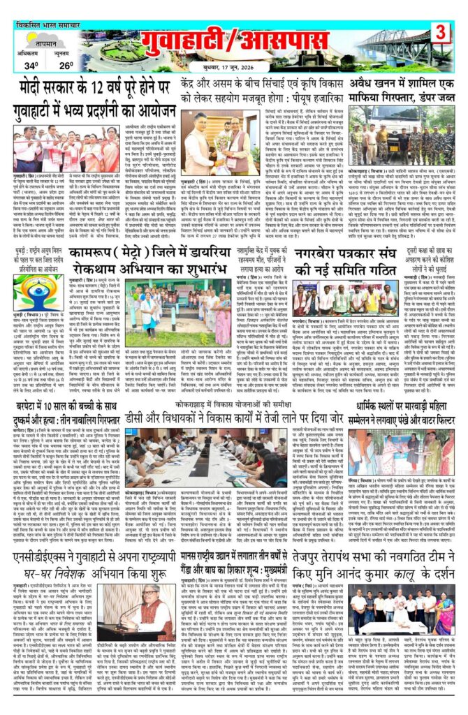 17 June 2026 Newspaper Page-3