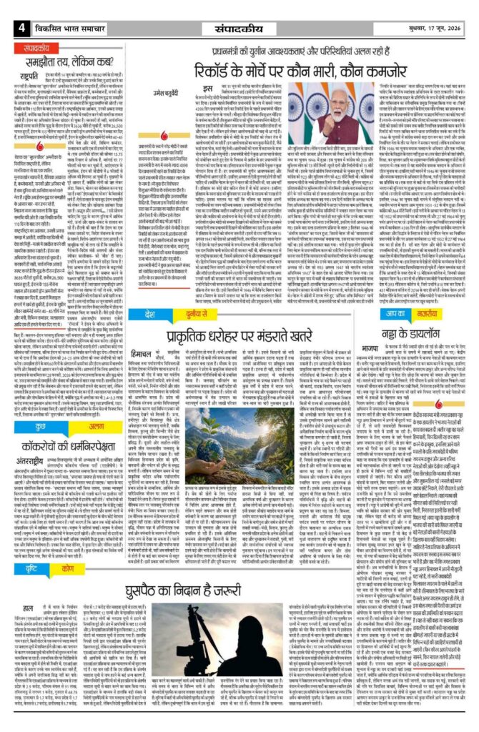 17 June 2026 Newspaper Page-4