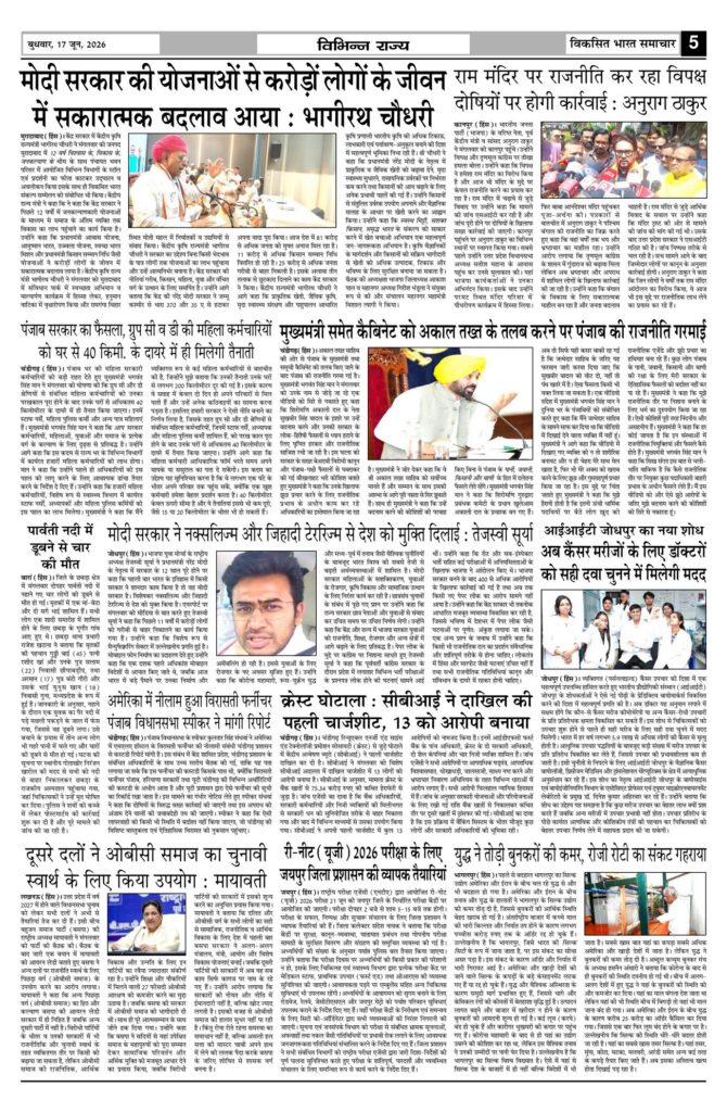 17 June 2026 Newspaper Page-5