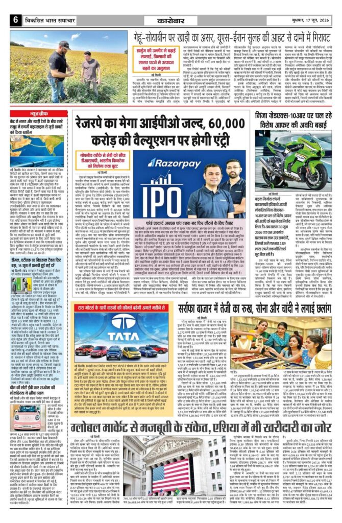 17 June 2026 Newspaper Page-6