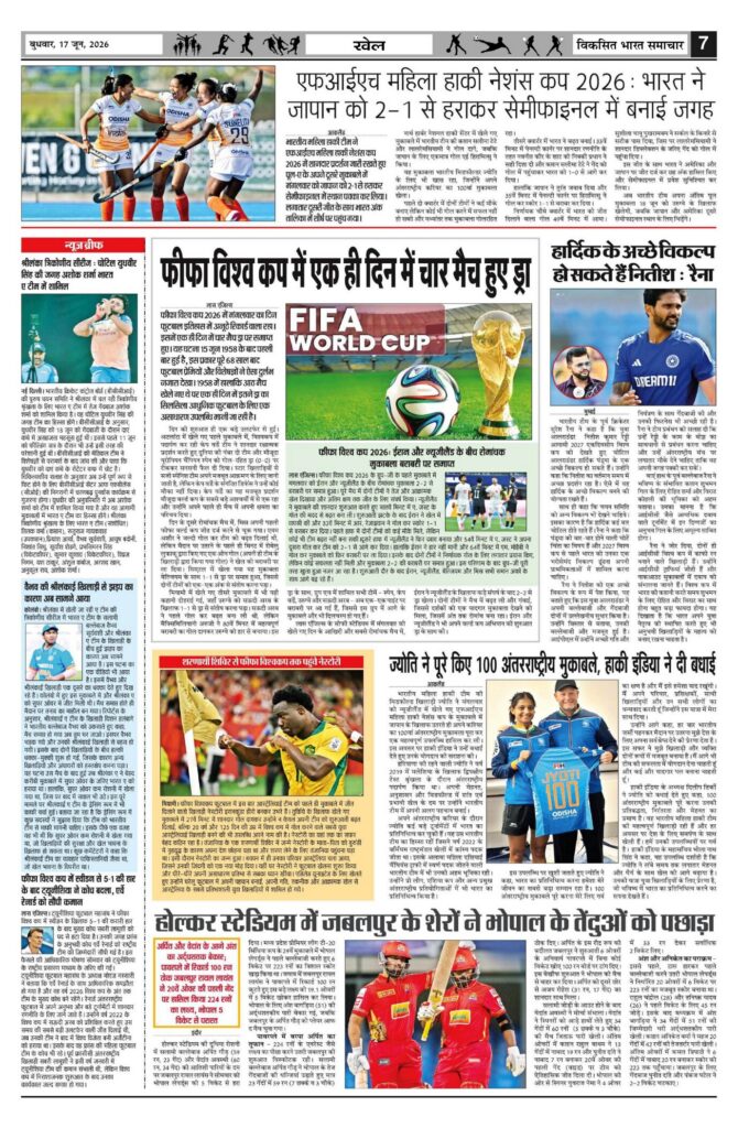 17 June 2026 Newspaper Page-7