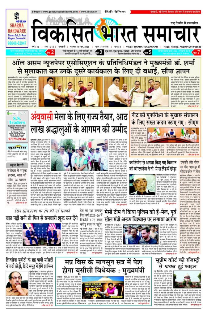 18 June 2026 Newspaper Page-1