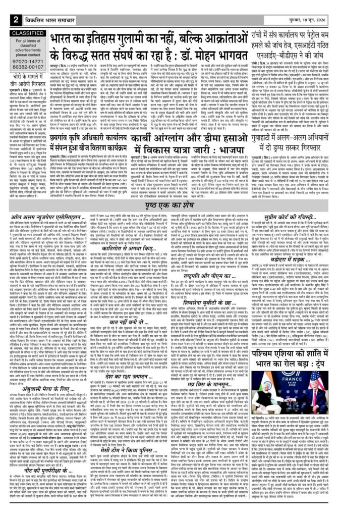 18 June 2026 Newspaper Page-2