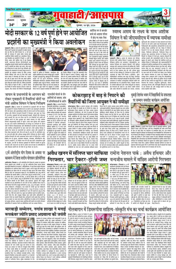 18 June 2026 Newspaper Page-3