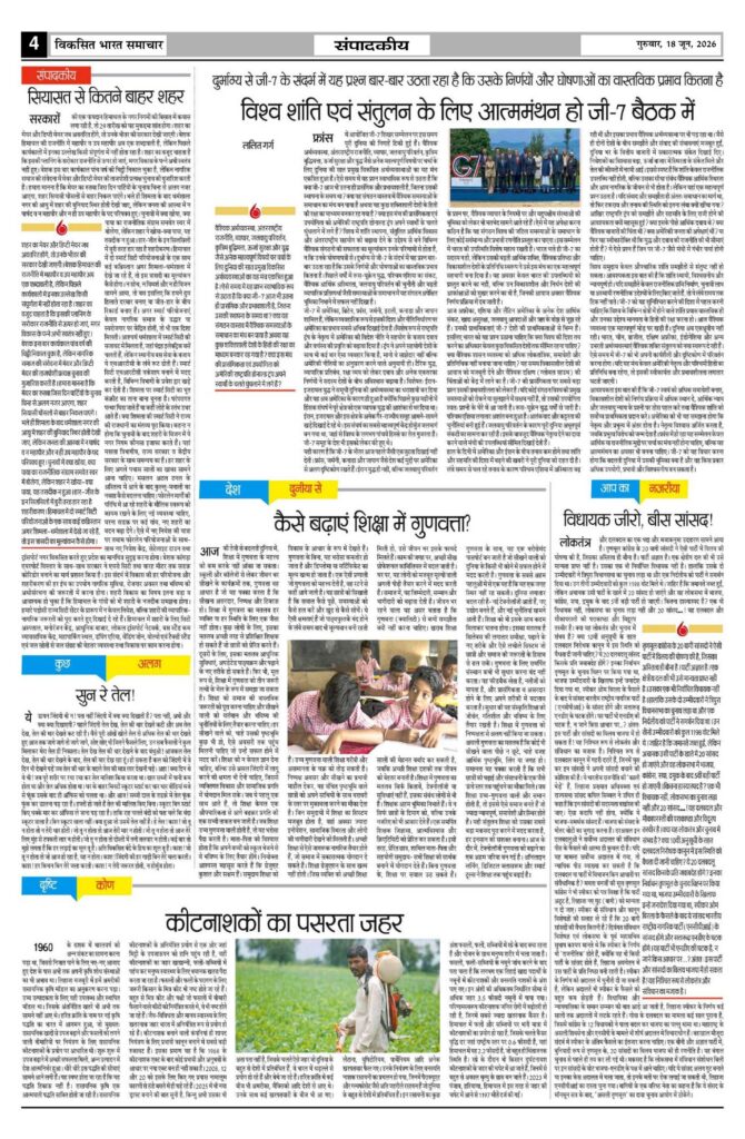 18 June 2026 Newspaper Page-4