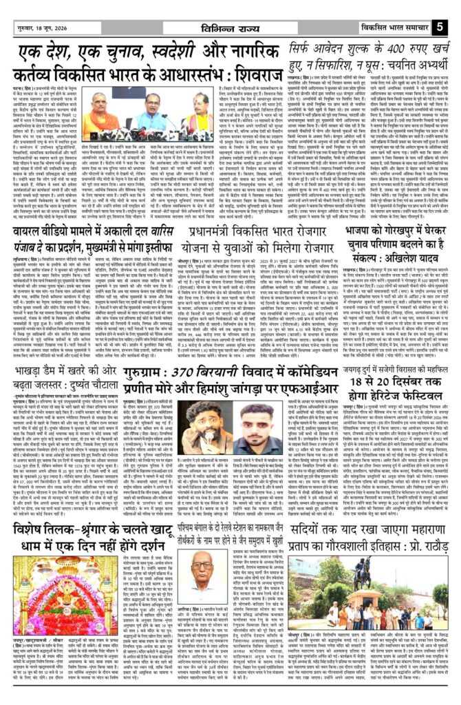 18 June 2026 Newspaper Page-5