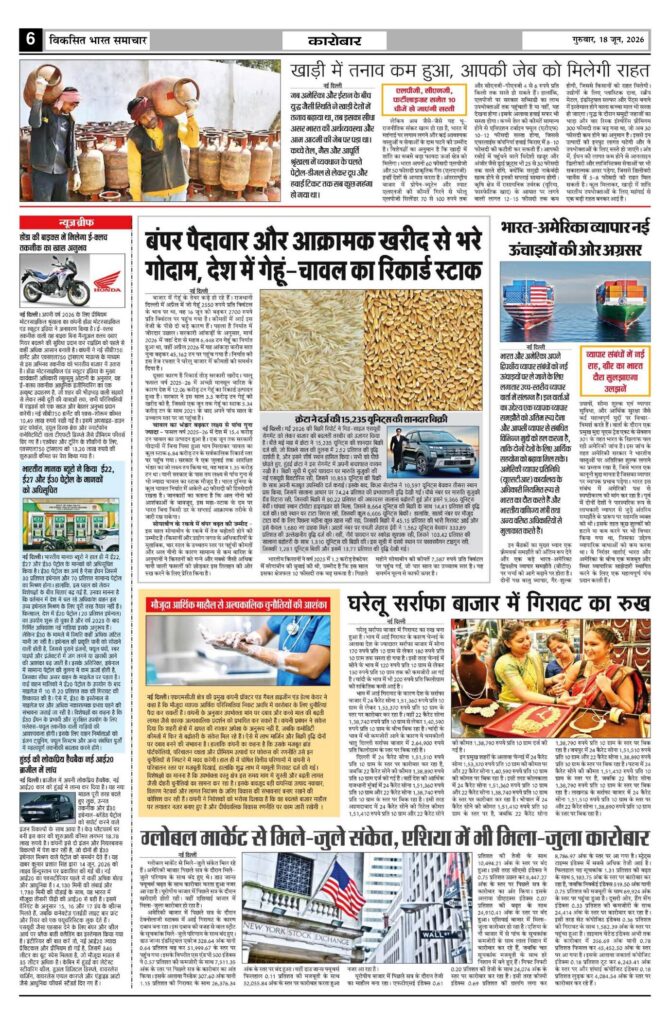 18 June 2026 Newspaper Page-6