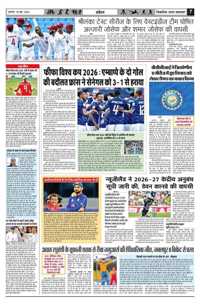 18 June 2026 Newspaper Page-7