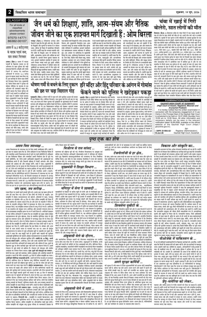 19 June 2026 Newspaper Page-2