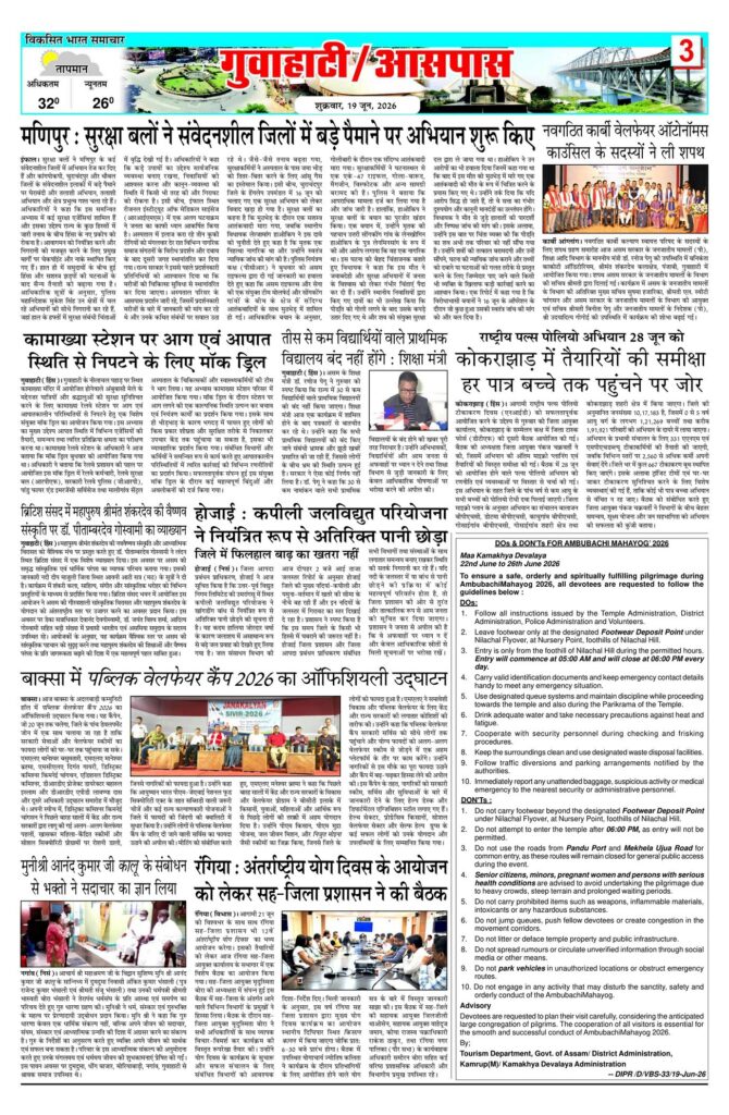 19 June 2026 Newspaper Page-3
