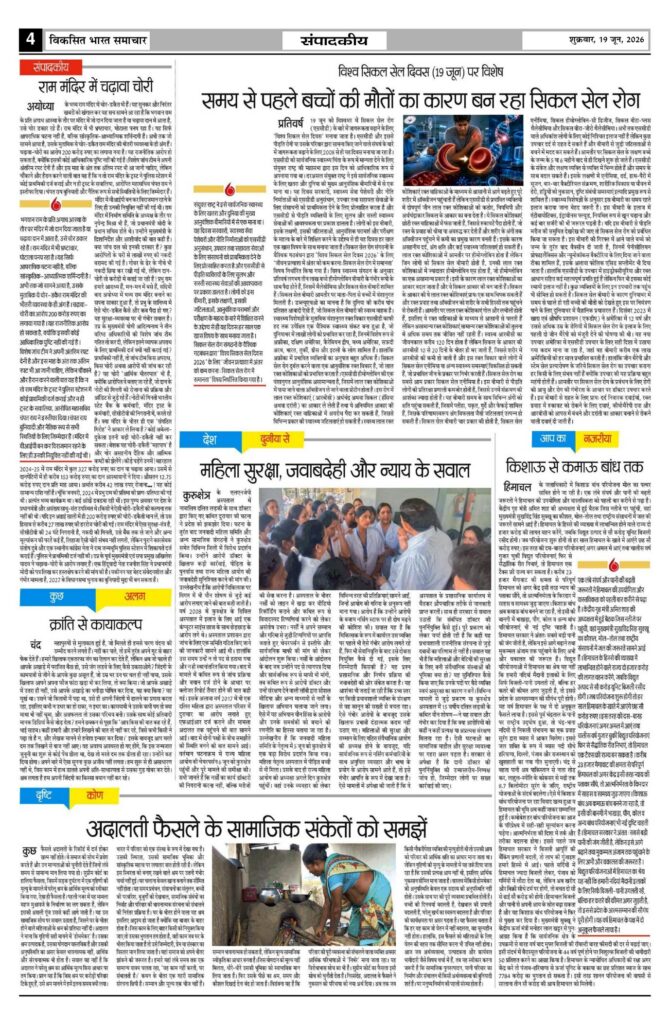 19 June 2026 Newspaper Page-4
