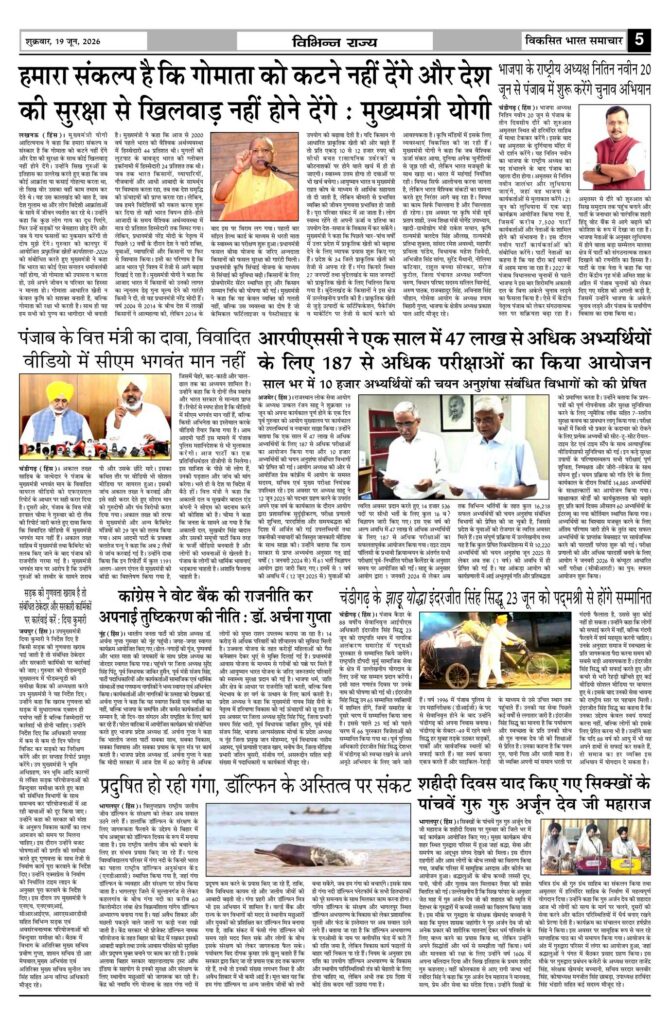 19 June 2026 Newspaper Page-5