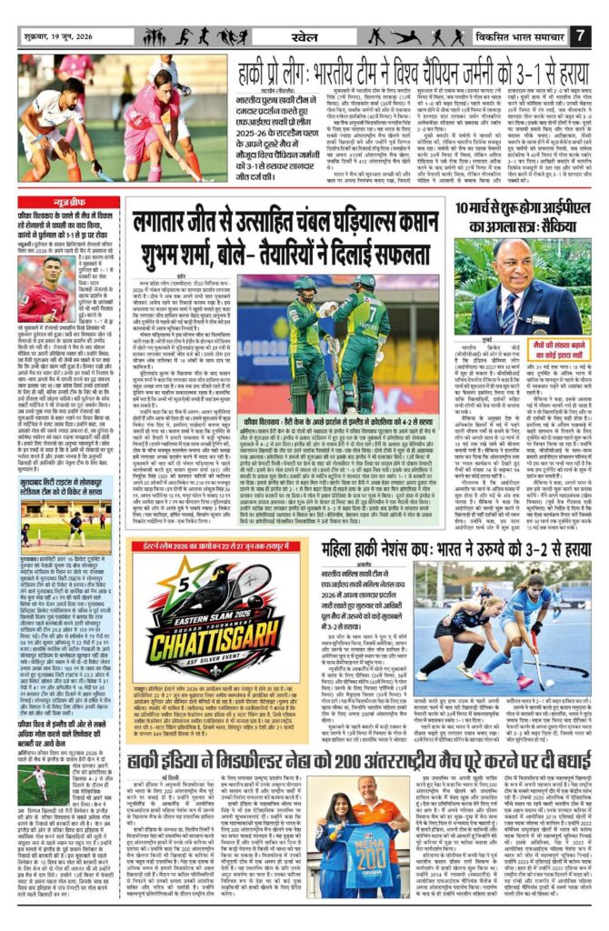 19 June 2026 Newspaper Page-7