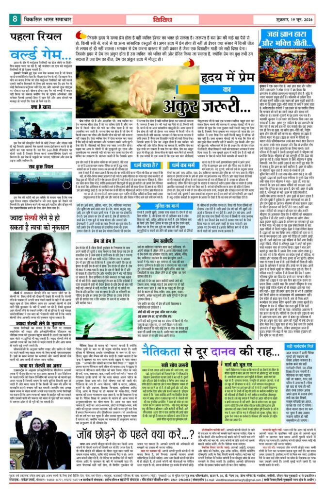 19 June 2026 Newspaper Page-8