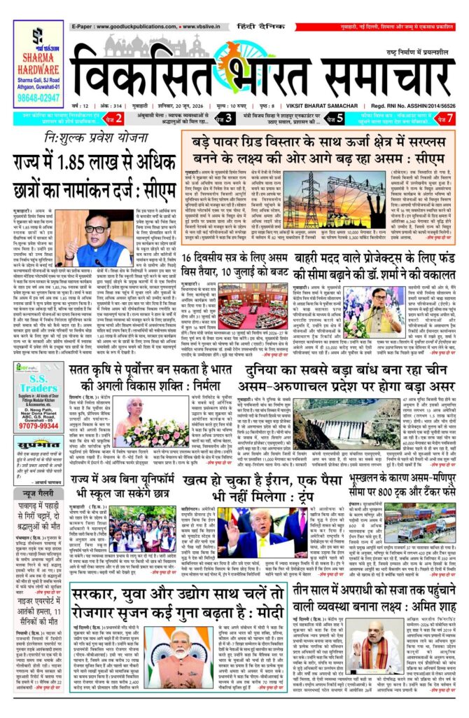 20 June 2026 Newspaper Page-1