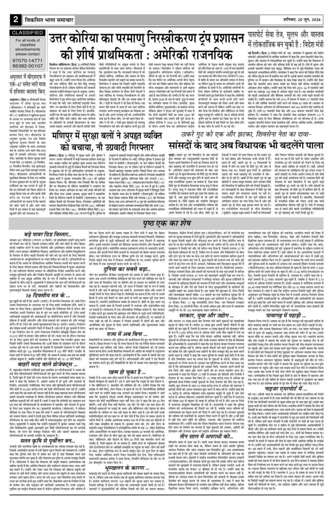 20 June 2026 Newspaper Page-2