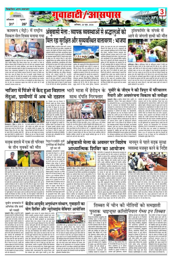 20 June 2026 Newspaper Page-3