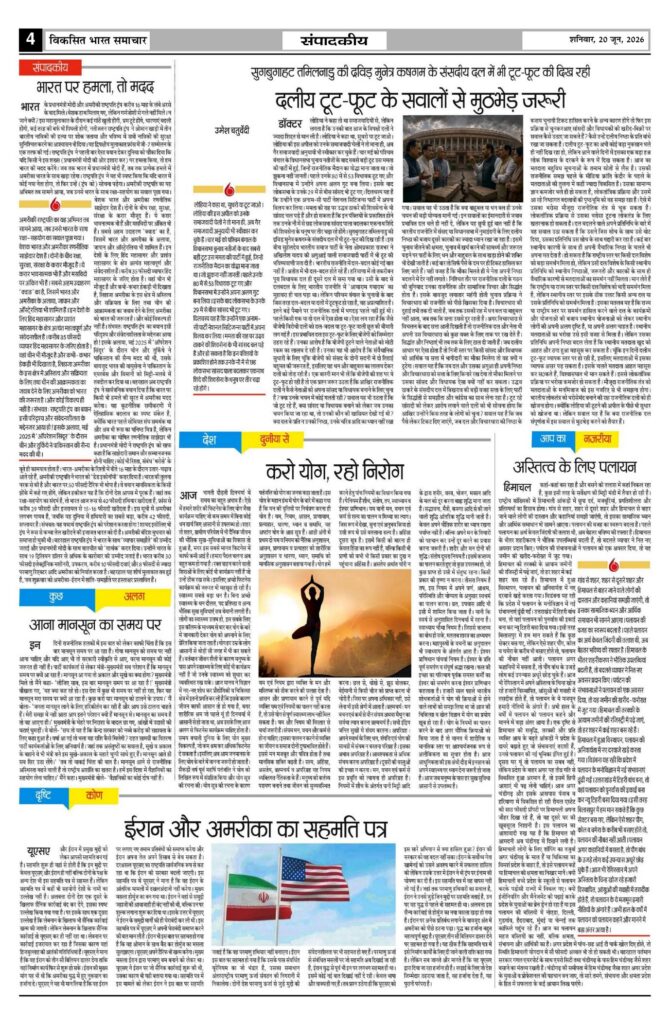 20 June 2026 Newspaper Page-4