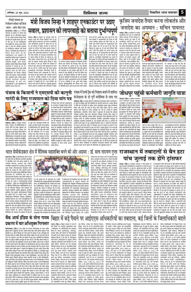 20 June 2026 Newspaper Page-5
