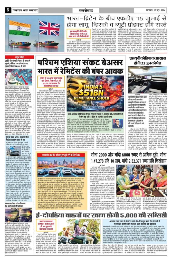 20 June 2026 Newspaper Page-6