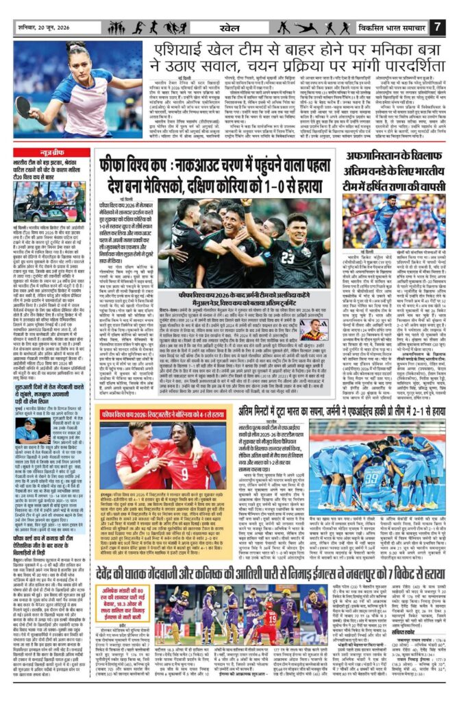 20 June 2026 Newspaper Page-7