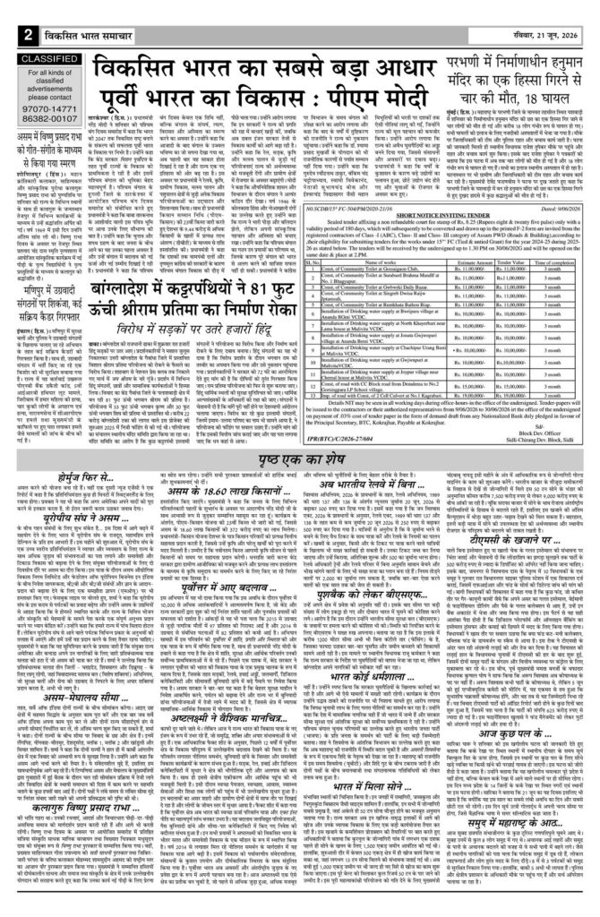 21 June 2026 Newspaper Page-2