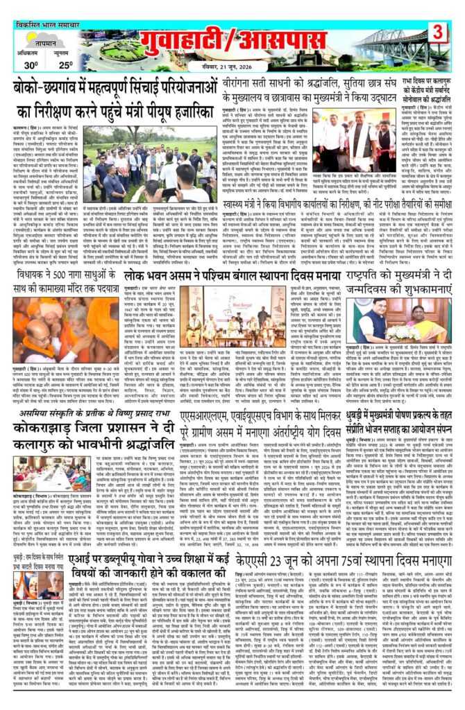 21 June 2026 Newspaper Page-3