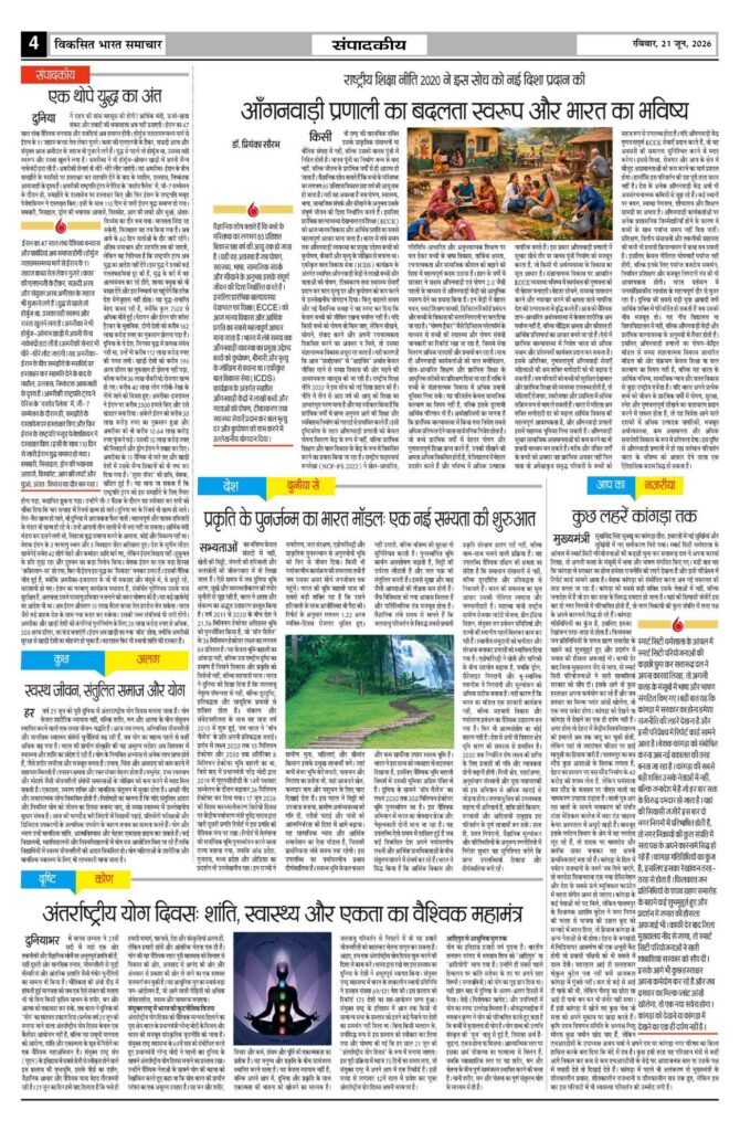21 June 2026 Newspaper Page-4