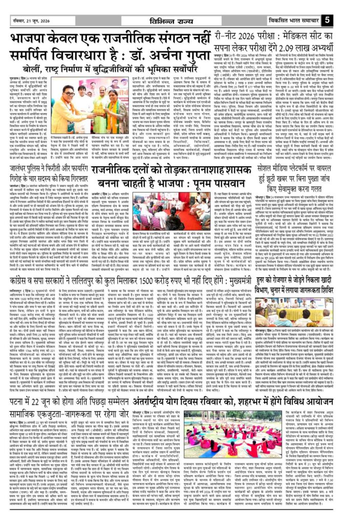 21 June 2026 Newspaper Page-5