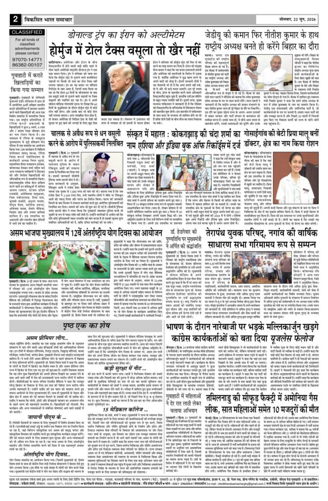 22 June 2026 Newspaper Page-2