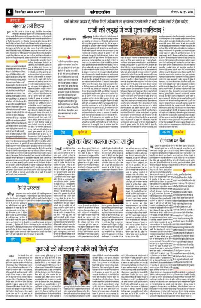 22 June 2026 Newspaper Page-4