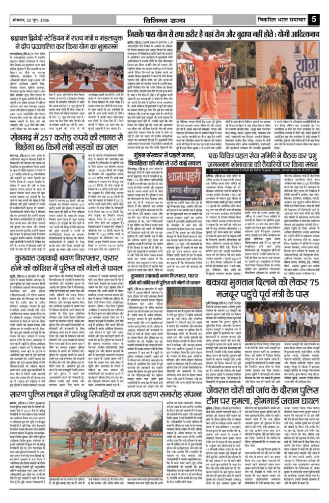 22 June 2026 Newspaper Page-5