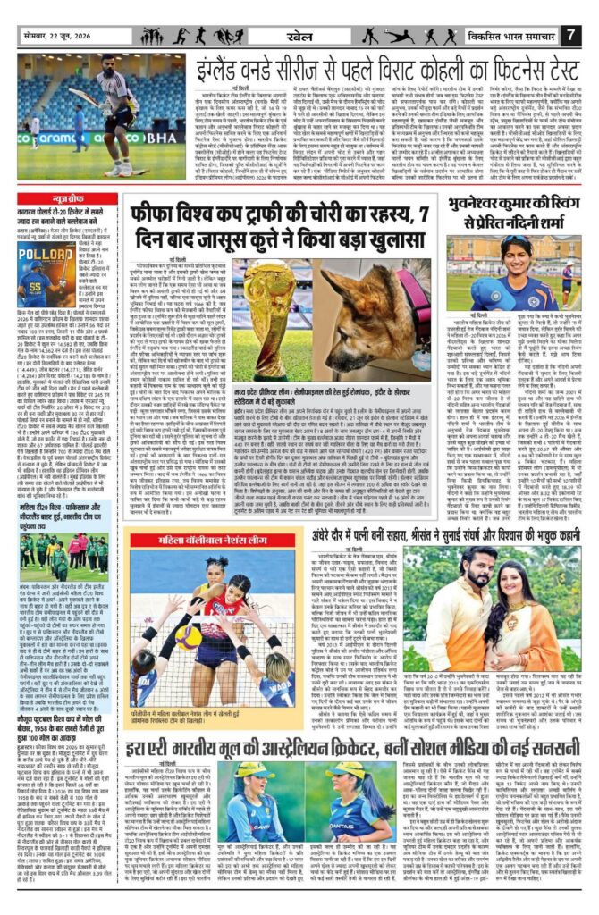 22 June 2026 Newspaper Page-7