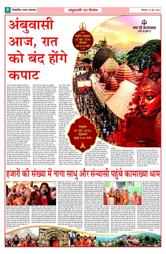 22 June 2026 Newspaper Page-8