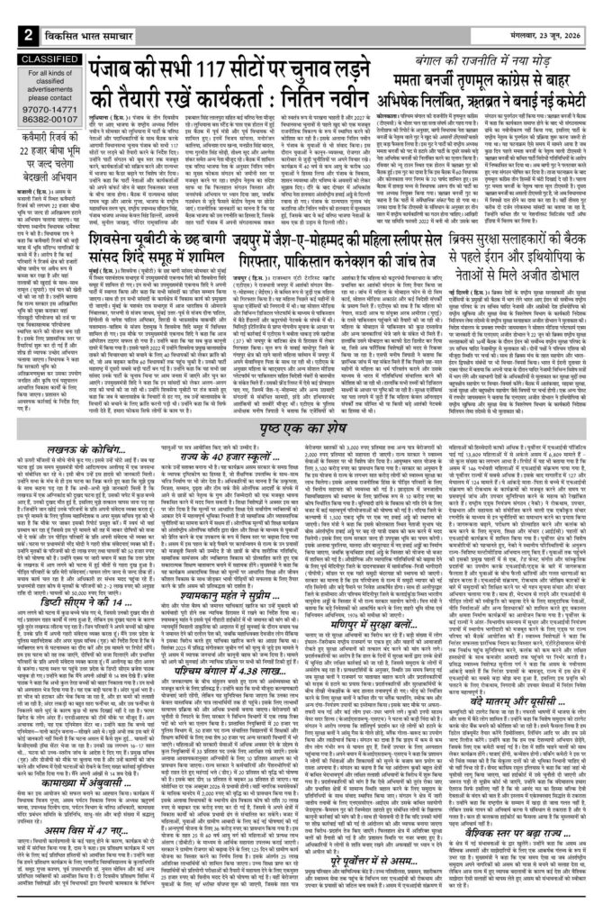 23 June 2026 Newspaper Page-2
