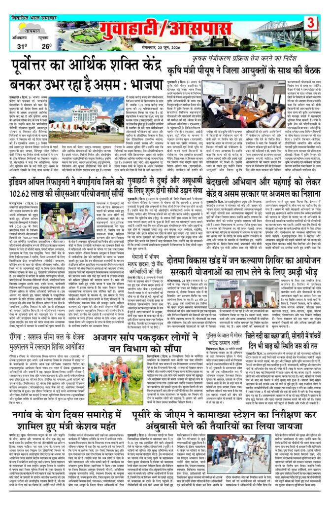 23 June 2026 Newspaper Page-3
