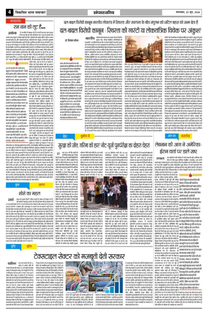 23 June 2026 Newspaper Page-4