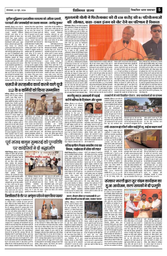 23 June 2026 Newspaper Page-5