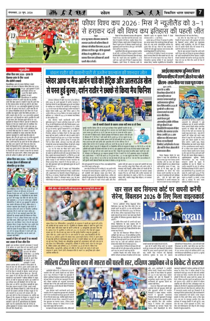 23 June 2026 Newspaper Page-7