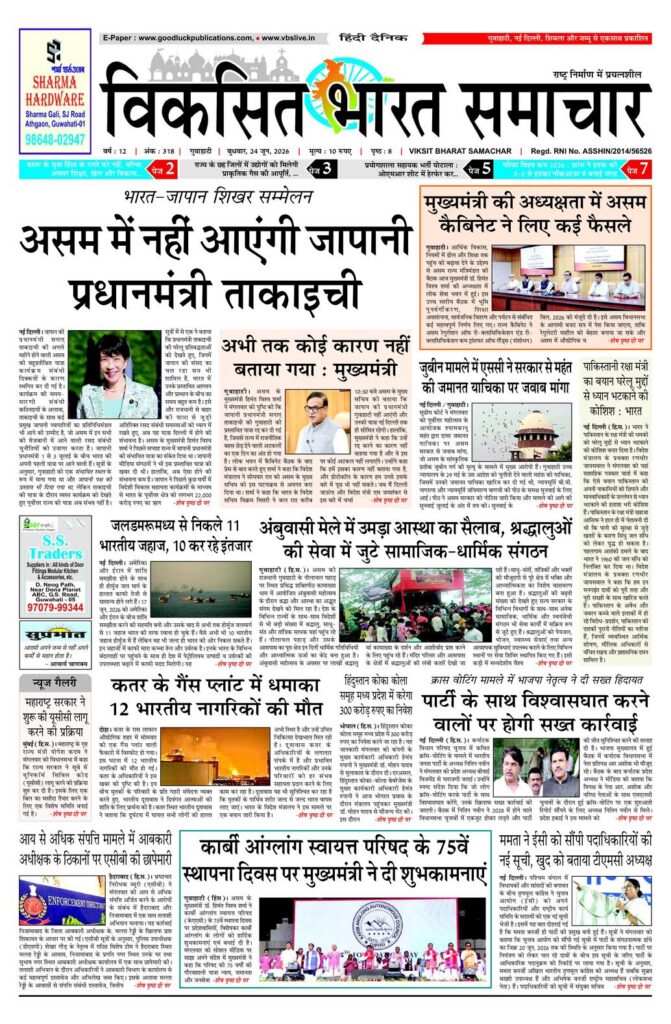 24 June 2026 Newspaper Page-1