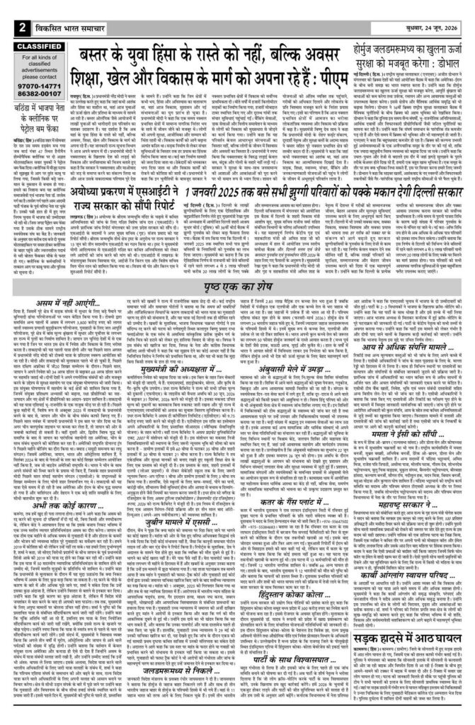 24 June 2026 Newspaper Page-2