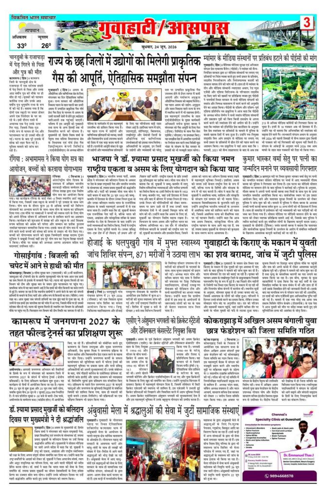 24 June 2026 Newspaper Page-3