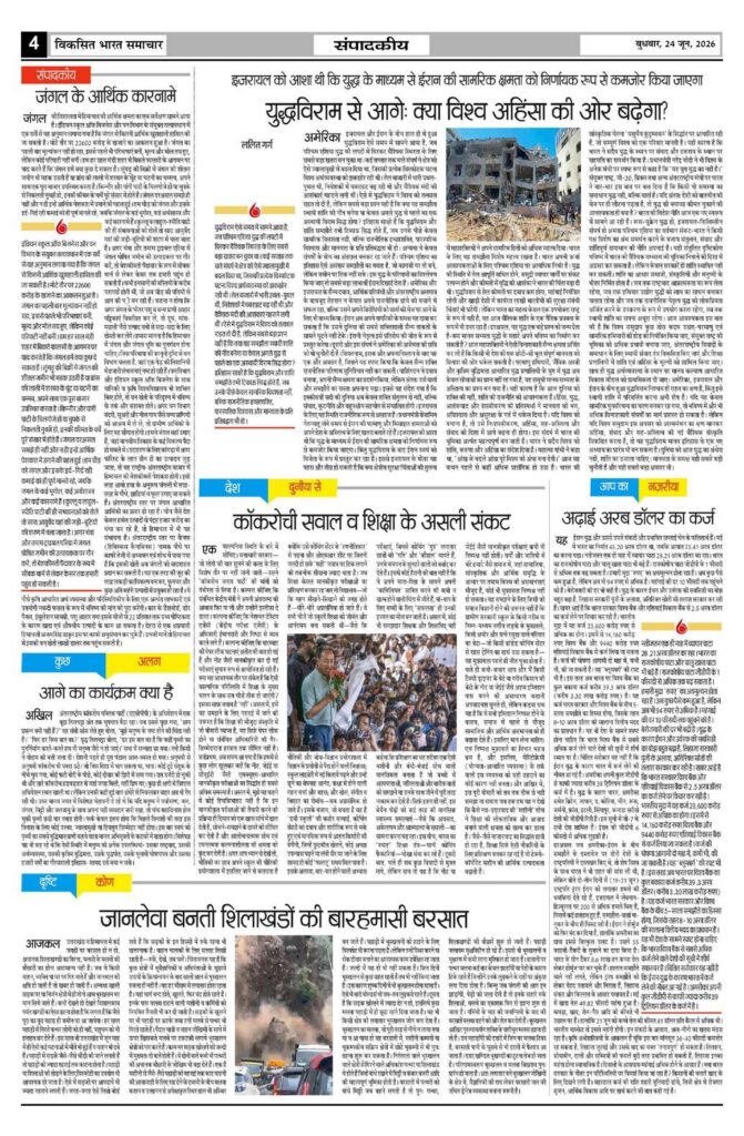 24 June 2026 Newspaper Page-4